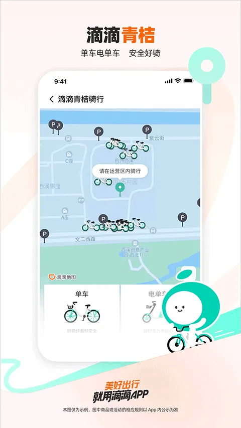 滴滴出行2026最新版 v7.1.20安卓版