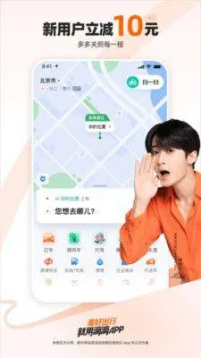 滴滴出行app最新官方下载安装2024 v7.2.0 安卓版