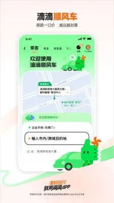 滴滴出行app最新官方下载安装2024 v7.2.0 安卓版