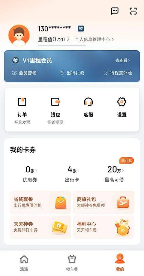 滴滴网约车app最新版 v7.2.6安卓版