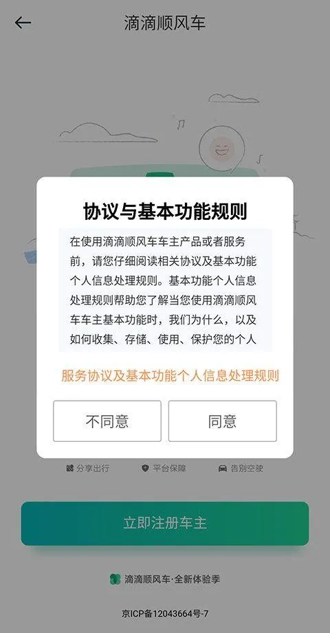 滴滴网约车app最新版 v7.2.6安卓版