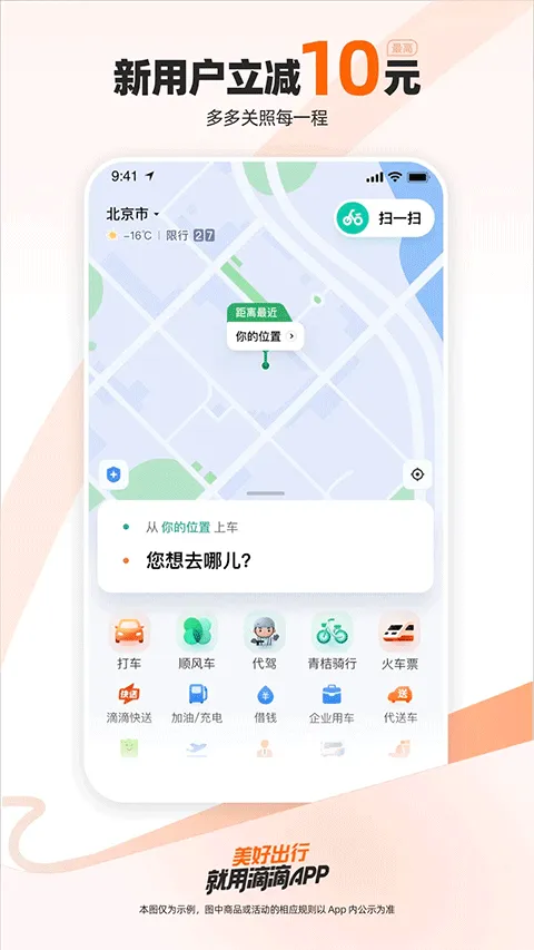 滴滴网约车app最新版 v7.2.6安卓版