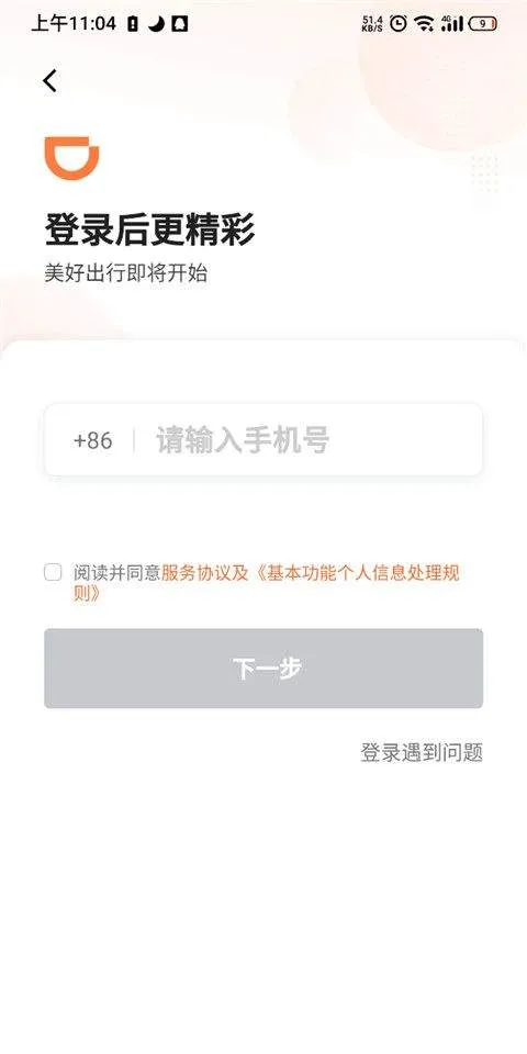 滴滴车主9.1.14官方正版app 滴滴车主9.1.14官方正版app