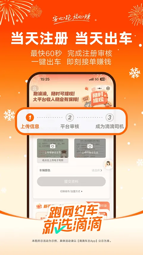 滴滴车主司机端app v9.2.4安卓版