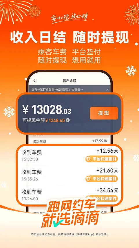 滴滴车主司机端app v9.2.4安卓版