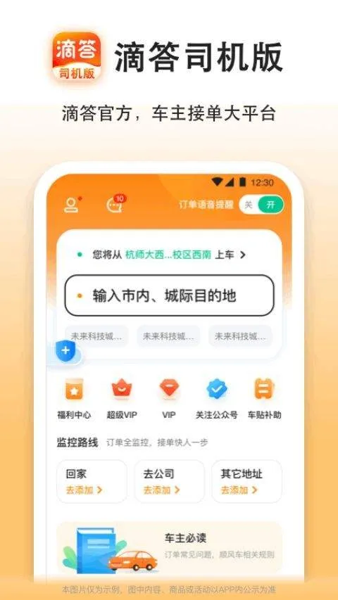 滴答出行司机版app v8.3.12安卓版