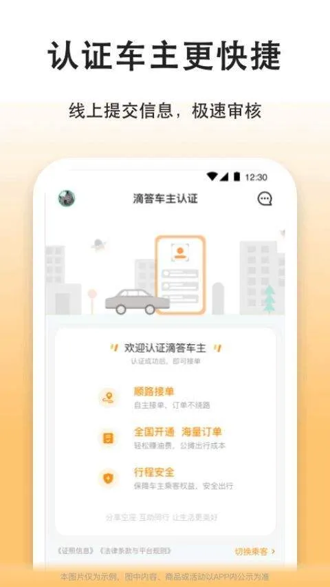 滴答出行司机版app v8.3.12安卓版