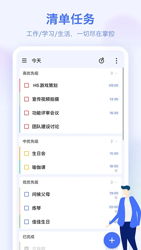 滴答清单app v7.7.3.2安卓版