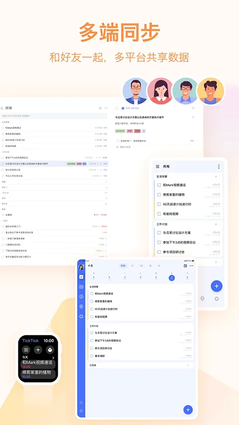 滴答清单app v7.7.3.2安卓版