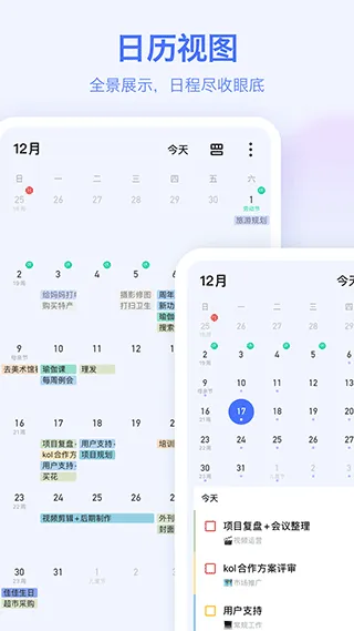 滴答清单高级会员版 v8.0.0.1安卓版