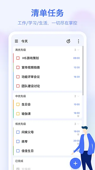 滴答清单高级会员版 v8.0.0.1安卓版