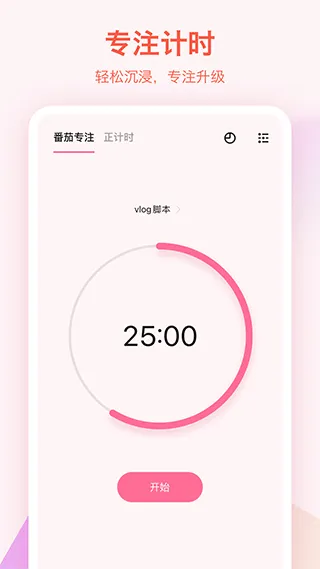 滴答清单高级会员版 v8.0.0.1安卓版