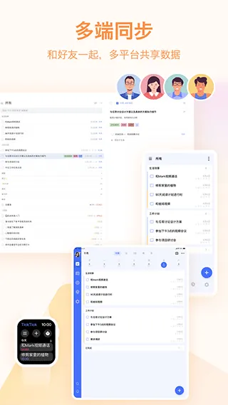 滴答清单高级会员版 v8.0.3.0安卓版