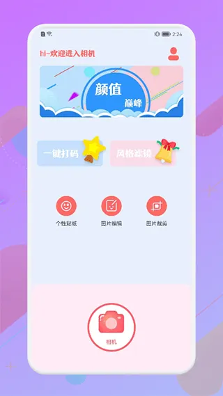 漫有趣相机app v1.1 安卓版