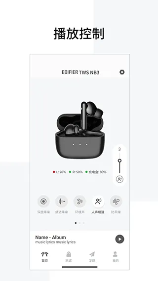 漫步者蓝牙耳机app v8.4.39安卓版