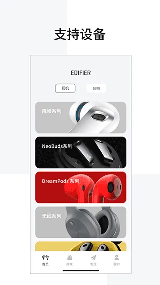 漫步者蓝牙耳机app v8.4.40安卓版