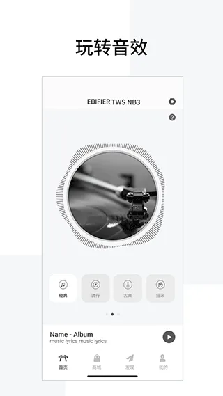 漫步者蓝牙耳机app v8.4.40安卓版