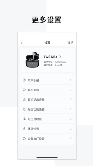 漫步者蓝牙耳机app v8.4.40安卓版