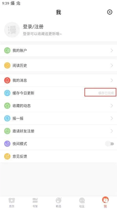 漫漫漫画app v5.2.53安卓版