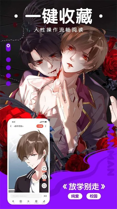 漫漫漫画app v5.2.53安卓版