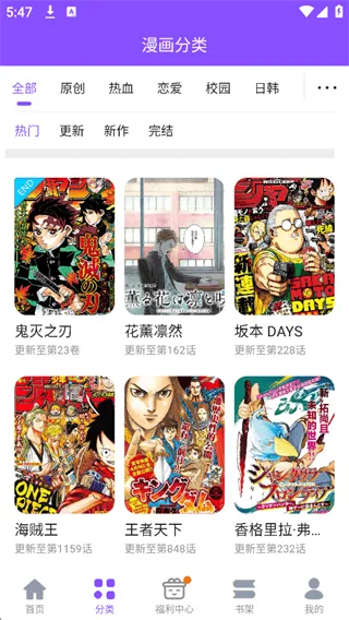 漫画人极速版官方下载 v3.7.9.5 最新版