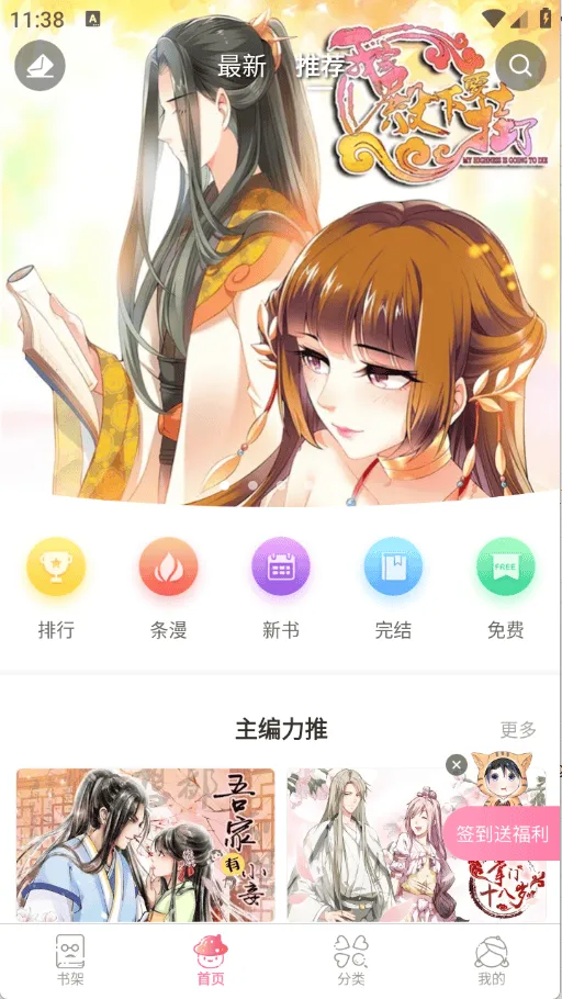 漫看漫画新版 v2.4.0 最新版 漫看漫画新版 v2.4.0 最新版
