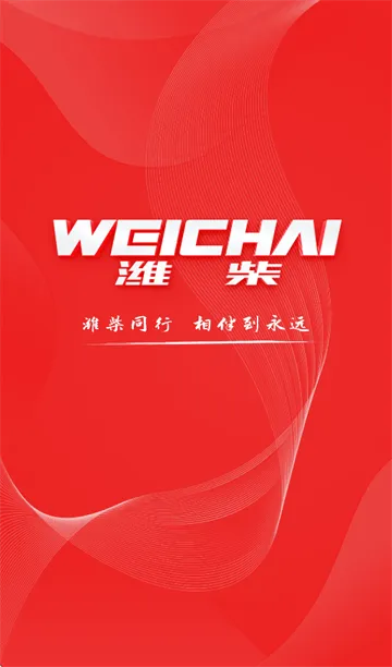 潍柴同行app下载安装 潍柴同行app下载安装