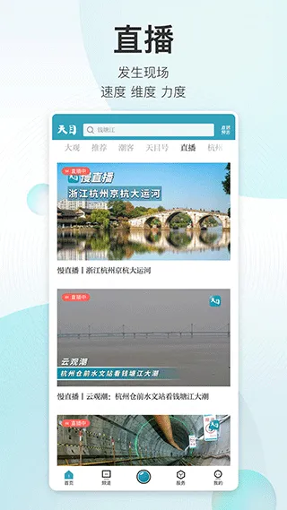 潮新闻app v7.9.2安卓版