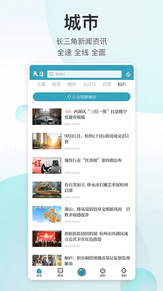 潮新闻app v7.9.2安卓版