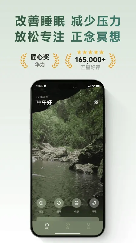 潮汐app睡眠监测 v5.2.4 最新版