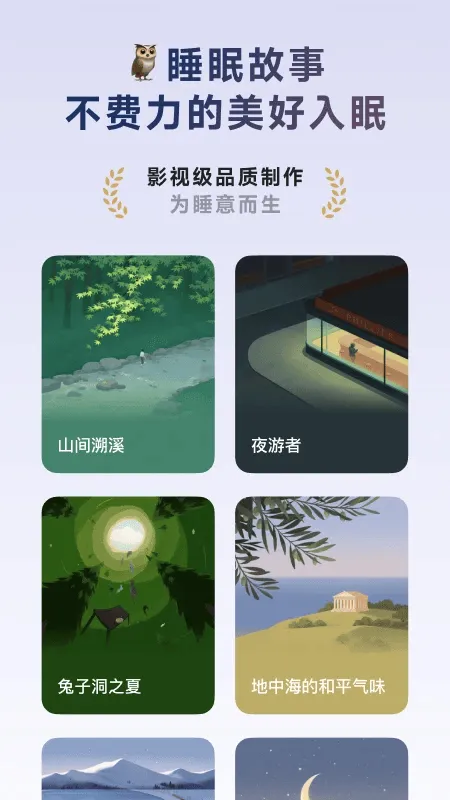 潮汐app睡眠监测 v5.2.4 最新版