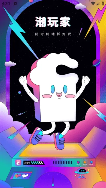 潮玩家盲盒 潮玩家盲盒