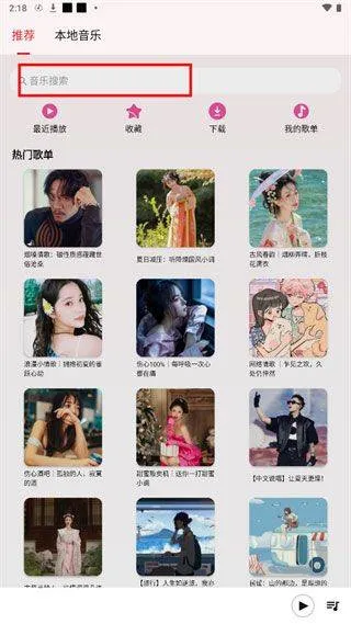 潮音乐app官方版 v5.2.2安卓版