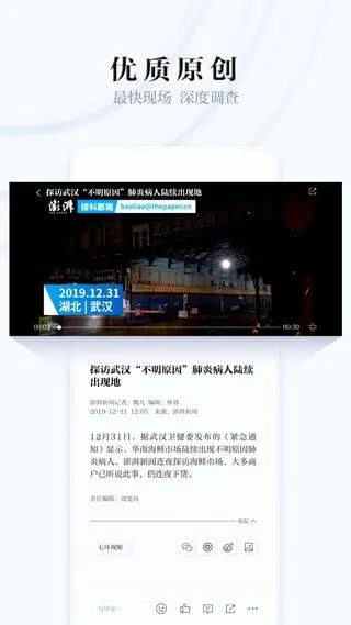 澎湃新闻手机客户端 v11.1.5安卓版