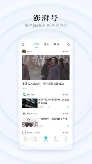 澎湃新闻手机客户端 v11.1.5安卓版
