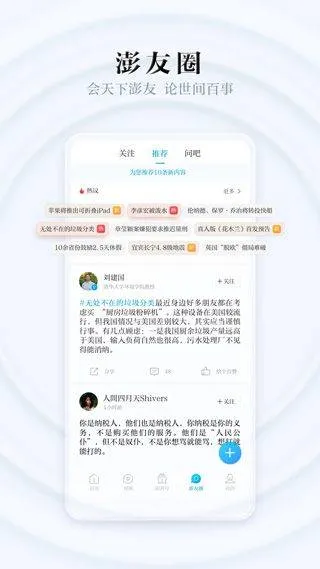 澎湃新闻手机客户端 v11.1.6安卓版