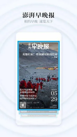 澎湃新闻手机客户端 v11.1.6安卓版