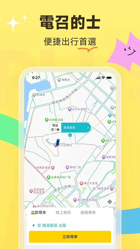 澳门电召app 3.6.1