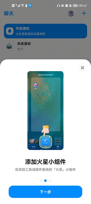 火星app聊天软件 v5.1.5安卓版