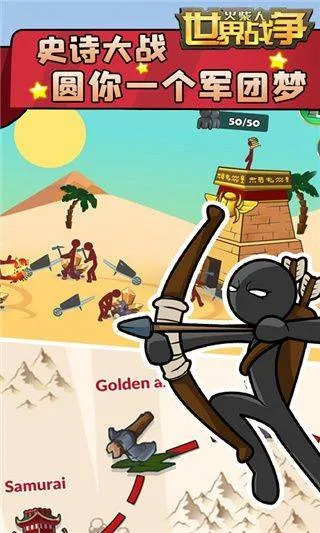 火柴人世界战争官方版 v1.6.6安卓版