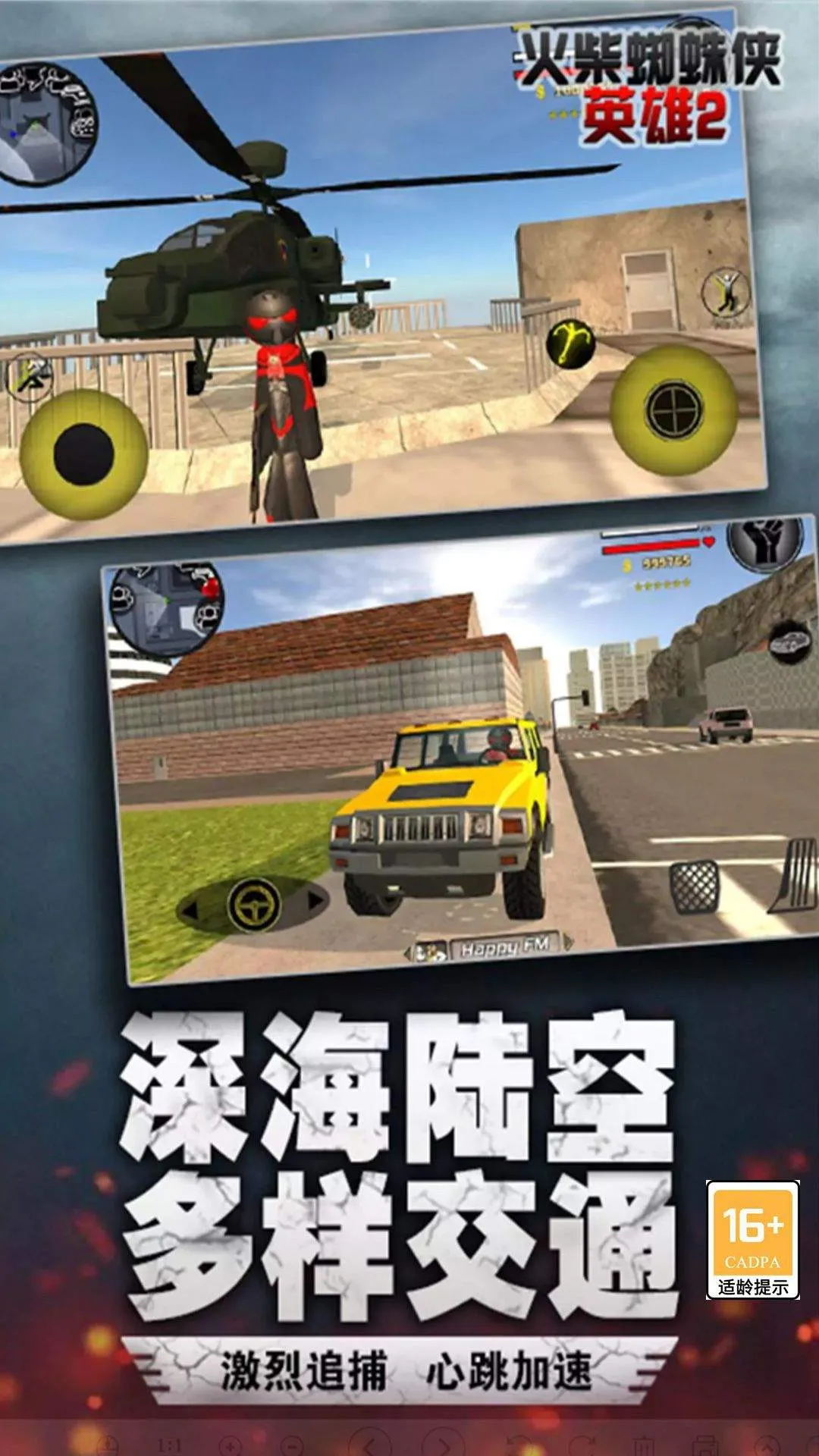 火柴蜘蛛侠英雄2手机版 v310 安卓版