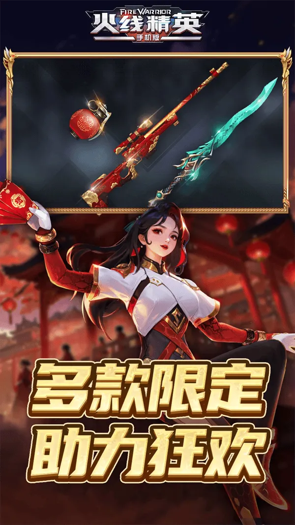 火线精英腾讯服 v 0.9.35.550983 安卓版