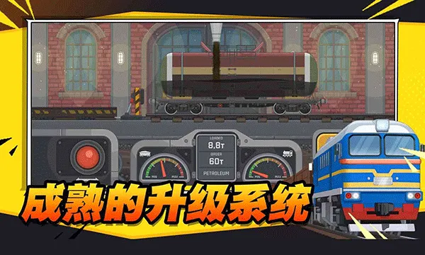 火车傲游世界手机版 v1.7安卓版