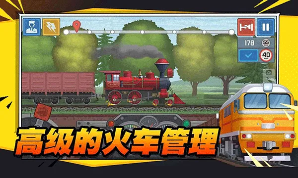 火车傲游世界手机版 v1.7安卓版