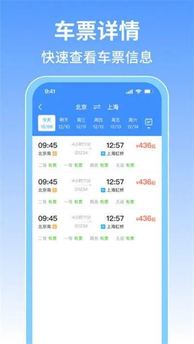 火车票旅行免费查软件 v1.1.3 安卓版