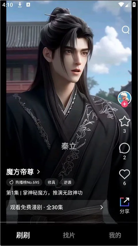 火龙漫剧app v1.00.16.10119安卓版