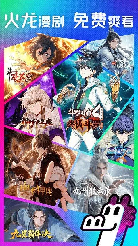火龙漫剧app v1.00.16.10119安卓版