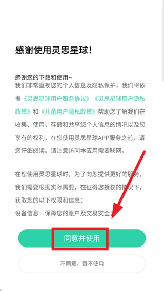灵思星球app 灵思星球app
