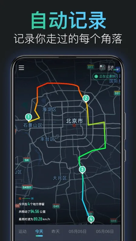 灵敢足迹官方版 v5.0.0安卓版