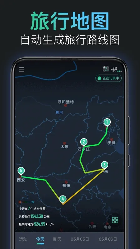 灵敢足迹官方版 v5.0.0安卓版